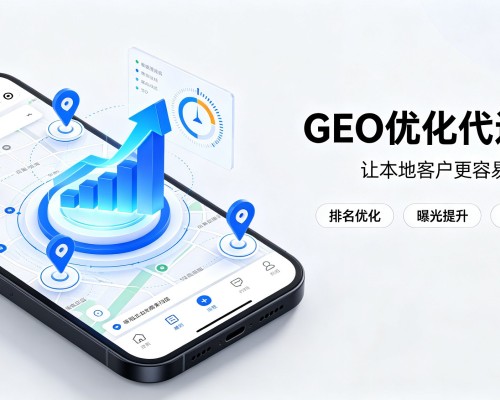 盐津GEO优化